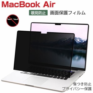 Apple MacBook Air 13.6/15.3インチ フィルム 2024モデル ノートPC 画面保護 薄い 気泡なし＆貼り付け簡単 水で洗いでき 再利用可 覗き見