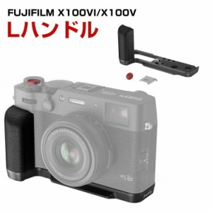 富士フイルム FUJIFILM X100VI X100V 金属製 Lプレート シリコン グリップ付き ホットシューカバー付き カメラアクセサリー シャッターボ