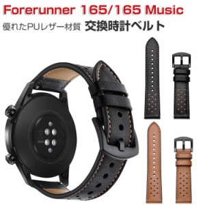 Garmin Forerunner 165/165 Music 交換 バンド ウェアラブル端末・スマートウォッチ PUレザー素材 腕時計ベルト スポーツ ベルト 交換用 