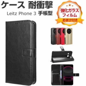 LEICA Leitz Phone 3 ライカ ライツフォン3 ケース 耐衝撃 カバー 手帳型 財布型 TPU+PUレザー おすすめ おしゃれ 汚れ防止 スタンド機能