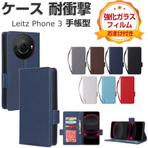 LEICA Leitz Phone 3 ライカ ライツフォン3 ケース 耐衝撃 カバー 手帳型 財布型 TPU+PUレザー おすすめ おしゃれ 汚れ防止 スタンド機能