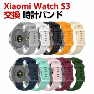 Xiaomi Watch S3 交換 バンド シリコン素材 おしゃれ 腕時計ベルト スポーツ ベルト 交換用 ベルト 替えベルト 綺麗な マルチカラー 簡単