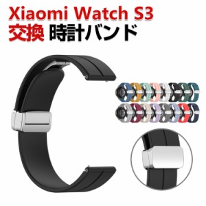 Xiaomi Watch S3 交換 バンド シリコン素材 おしゃれ 腕時計ベルト スポーツ ベルト 交換用 ベルト 替えベルト 綺麗な マルチカラー 簡単