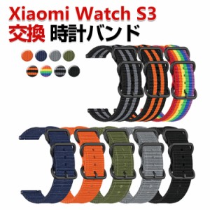 Xiaomi Watch S3 交換 時計バンド オシャレな ナイロン素材 おしゃれ 腕時計ベルト 交換用 ベルト 替えベルト 綺麗な マルチカラー 簡単