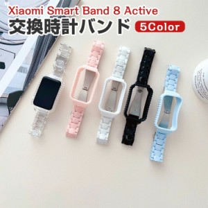 Xiaomi Smart Band 8 Active/Band 8 交換 時計バンド オシャレな  樹脂素材 腕時計ベルト スポーツ ベルト 交換用 ベルト 替えベルト 簡