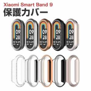 シャオミ Xiaomi Smart Band 9 ケース ウェアラブル端末・スマートウォッチ PC素材 ラインストーン きらきら 液晶保護 マルチカラー クリ