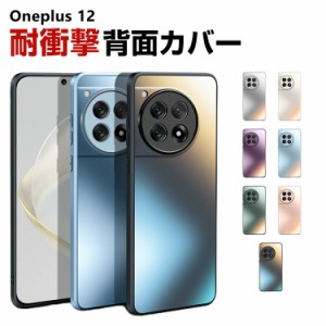 Oneplus 12 ケース 傷やほこりから守る TPU&PC スマホ保護ケース 高級感 耐衝撃 軽量 持ちやすい 実用 おすすめ おしゃれ カッコいい 傷