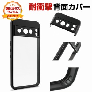 グーグル ピクセル 8A Google Pixel 8a ケース カバー 耐衝撃カバー タフで頑丈 2重構造 TPU&PC 透明背面カバー 衝撃吸収 落下防止 高級