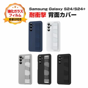 サムスン ギャラクシー Samsung Galaxy S24 S24+ ケース カバー PC素材 タフで頑丈 四隅耐衝撃 落下防止 指紋防止 手触り抜群 腕バンド付