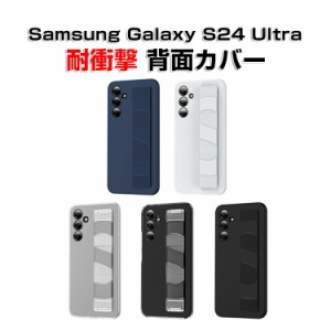 サムスン ギャラクシー Samsung Galaxy S24 Ultra ケース カバー PC素材 タフで頑丈 四隅耐衝撃 落下防止 指紋防止 手触り抜群 腕バンド
