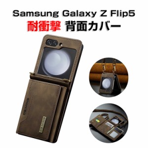 Samsung Galaxy Z Flip5 5G ケース 折りたたみ型Androidスマホアクセサリー PC&PUレザー 2重構造 背面レザー調 CASE 耐衝撃 軽量 落下防