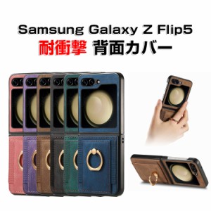 Samsung Galaxy Z Flip5 5G ケース 折りたたみ型Androidスマホアクセサリー PC&PUレザー 2重構造 背面レザー調 CASE 耐衝撃 軽量 落下防