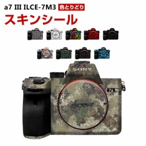 SONY ソニー α7 III ILCE-7M3 アクセント スキンシール 3M素材を使用 カメラのボディ保護 カメラアクセサリー キズ防止 防水・防油 マル