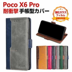 Poco X6 Pro ケース 耐衝撃 カバー 手帳型 財布型 TPU&PUレザー おしゃれ 汚れ防止 スタンド機能 実用 カード収納 カッコいい 人気 便利