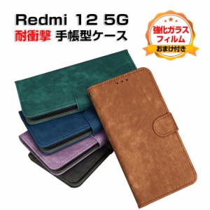 Redmi 12 5G ケース カバー 手帳型 PUレザー 耐衝撃カバー おしゃれ CASE 汚れ防止 スタンド機能 実用 カード収納 ブック型 カッコいい 