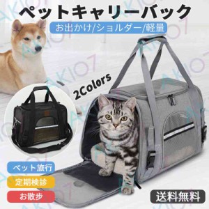 【ふわふわマット付き】猫キャリーバッグ ペットキャリー ペットバッグ キャリーケース 猫 犬 おしゃれ 折り畳み 小型犬 中型犬 トリミン