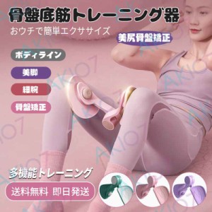 【ヒップ鍛錬グッズ】美尻 トレーニング 内転筋 ダイエット 筋トレ 膣トレ 足痩せ 美脚 内股 ストレッチ お尻 送料無料