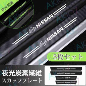 【夜光&車内装】日産 エクストレイル T32 T33 2013~ Nissan 夜光 ドアサイドステップガード キズ防止 汚れキズ防止