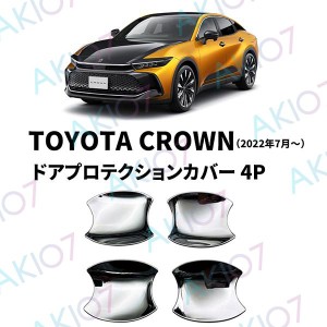 【ドアハンドルガーニッシュ】トヨタ クラウン CROWN クロスオーバー パーツフロント・リアセット 4P カスタム パーツ