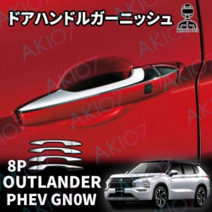 アウトランダー phev ドレス アップの通販｜au PAY マーケット