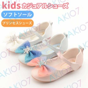 【春新品】キッズシューズ 子供靴 女の子 姫様 ドレスシューズ 蝶結び キラキラ 可愛い 結婚式 ピアノ発表会 入学式 通園