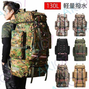 【7-10泊&130L 】 防災リュック アウトドア バックパック リュックサック メンズ レディース ザック 登山 防災 旅行 大型 大容量 遠足 登