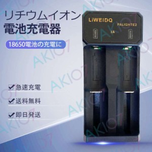 【単4形&18650専用】リチウムイオン 18650充電器セット 防災セット リチウムイオンLi-Ion IMR電池対応 単2単3単4兼用 充電式 電池 車中泊