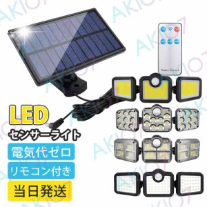 【送料無料】LEDセンサーライト ソーラーライト 電気不要 外灯 ガーデンライ 分離式 太陽光発電 省エネ 人感センサー 自動点灯 屋外 4タ