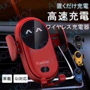 【吸盤式&エアコン吹き出し口式両用】車載スマホホルダー 自動開閉 車載ホルダー ワイヤレス充電器 置くだけ充電 スマホ充電式 QI 吸盤 