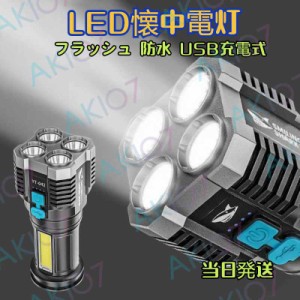 【送料無料】LEDハンディライト 懐中電灯 COBライト 超高輝度 USB充電 IPX67防水 軍用 登山 夜釣り 防災対策 作業用 アウトドア 防災 停