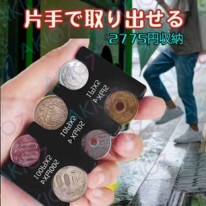 【小銭紛失対策】送料無料 コインホルダー カード型 小銭財布 コイン収納 小銭財布 硬貨収納 貨幣専用ケース 2775円収納でき 振っても落