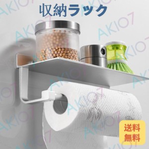 【在庫一掃】トイレットペーパーホルダー ペーパータオルホルダー キチン 壁掛 トイレ用品 衛生ティッシュラック 錆びにくい 耐沖撃性 高