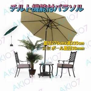 二層構造 チルト機能付ガーデンパラソル ベース付き クランク開閉簡単 8本 (約)直径270cm×高さ235cm アウトドア用 商用 鉄ポール 汎用