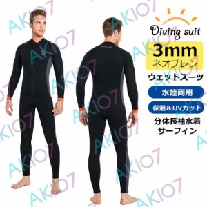 【メンズ上下セット】3mmネオプレン ウェットスーツ ウェットジャケット フロントジップ 長袖 UVカット ケガ防止 サーフィン ダイビング 