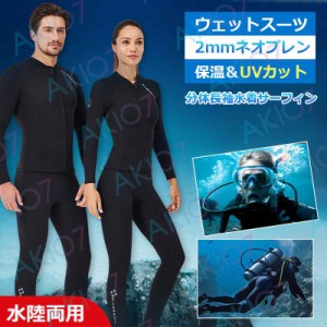 【2mm&男女単品】ウェットスーツ ウェットジャケット シュノーケリング フィッシングジャケット フロントジップ パンツ 女性 男性 UVカッ