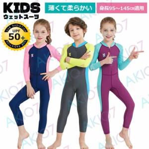 【キッズ一体式＆ロング】キッズ ウェットスーツ 子供スイムウェア 水着 防寒保温 ワンピース 長袖 ズボン UVカット ケガ防止 日焼け防止