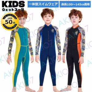 【キッズ一体式＆ロング】キッズ ウェットスーツ 子供スイムウェア 水着 防寒保温 ワンピース 長袖 ズボン UVカット ケガ防止 日焼け防止