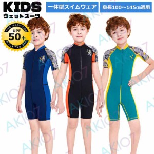 【一体式＆ショート】キッズ ウェットスーツ 子供 スイムウェア 水着 防寒保温 ワンピース 半袖 パンツ UVカット ケガ防止 日焼け防止 身