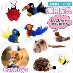 【即納】送料 猫 おもちゃ 鳥 鳴く すずめ型 ストレス解消 鳴き声 猫用おもちゃ 羽毛おもちゃ ネコ リアル 遊ぶ 運動不足解消