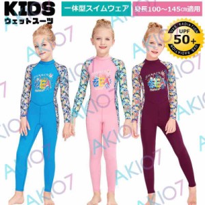 【キッズ一体式＆ロング】キッズ ウェットスーツ 子供スイムウェア 水着 防寒保温 ワンピース ズボン UVカット ケガ防止 日焼け防止 身長