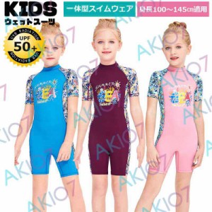 【キッズ一体式＆ショート】キッズ ウェットスーツ 子供スイムウェア 水着 防寒保温 ワンピース パンツ UVカット ケガ防止 日焼け防止 身