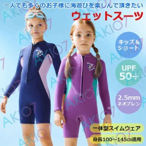 【2.5mmネオプレン＆一体式】キッズ ウェットスーツ ショート パンツ 子供スイムウェア 水着 防寒保温 ワンピース 長袖 UVカット ケガ防