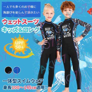 【キッズスイムウェア＆ロング】キッズ ウェットスーツ 子供スイムウェア 水着 防寒保温 ワンピース 長袖 UVカット ケガ防止 日焼け防止 