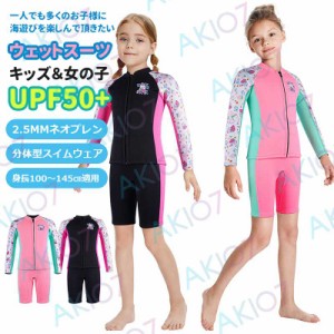 【2.5mmネオプレン】キッズ ウェットスーツ ショート 半袖 パンツ 子供スイムウェア 水着 防寒保温 ワンピース UVカット 女の子 ケガ防止