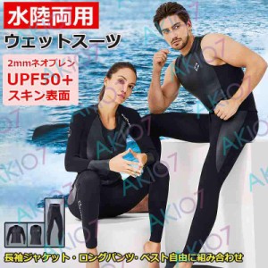 【2mm&男女単品】ウェットスーツ ウェットジャケット フィッシングジャケット フロントジップ ベスト 男性 女性 サーフィン ダイビング 