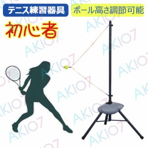 楽天スーパーSALE10%OFF】テニス 練習 一人 テニス 1人 練習器具 テニス 2人 素振り 器具 テニストレーナー 青白く 成人向け 子供向け  初心者 子供 テニス練習 テニス用品 テニスグッズ ボール 硬式テニス ひとりテニス 操作簡単 持ち運び テニス練習用 トレーニング