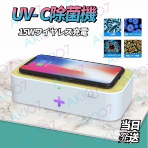 当日発送 スマホ UV ライト 殺菌 消毒ボックス 99.9% ウイルス 紫外線 除去 除菌 ケース 消毒ボックス 携帯 メガネ uvbox家庭用 オフィス