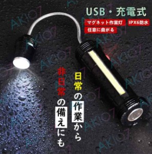 【曲がるLEDライト】即納 小型 携帯用ライト 軽量 マグネット フレキシブルライト スマートライト 懐中電灯 ハンドライト 防水仕様 USB充