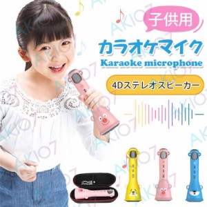 【激安sale】子供 カラオケマシン bluetooth スピーカー付き ワイヤレスマイク 知育玩具 おままごと 誕生日 プレゼント クリスマス