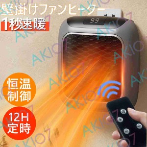 【リモコン付き】セラミックヒーター 壁掛け タイマー機能 ミニ 温風 家庭用 暖風機 電気ヒーター 液晶数値表示 デスクトップ オフィス 